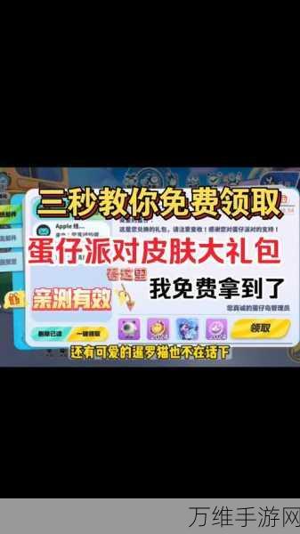 蛋仔派对2023年度通用礼包码全揭秘，独家福利大放送！