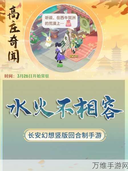 长安幻想深度攻略，揭秘高老庄奇遇任务全攻略