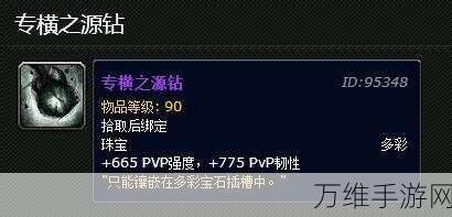 魔兽世界手游新攻略，揭秘源钻的高效获取途径