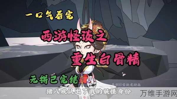 乱斗西游2白骨精怎么玩