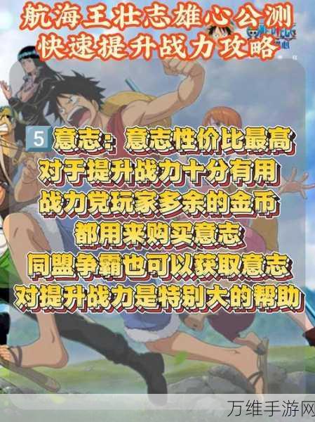 航海王壮志雄心登顶排行榜秘籍，高效点赞攻略大揭秘