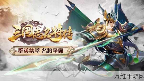 三国小神将，策略为王，热血征战