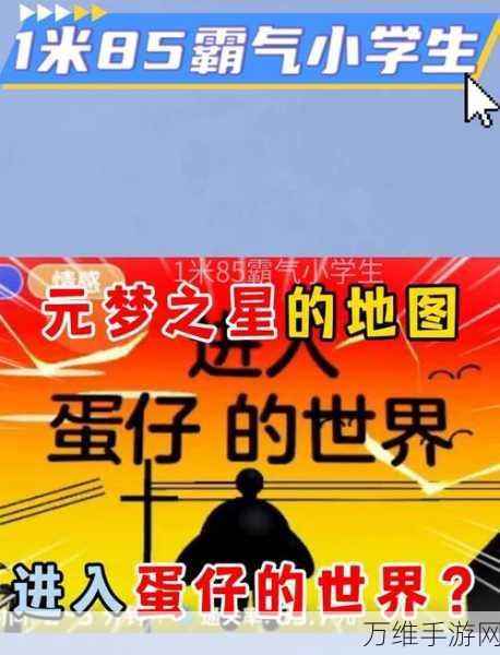 元梦之星创意地图打造秘籍，解锁无限想象，打造专属星际奇境