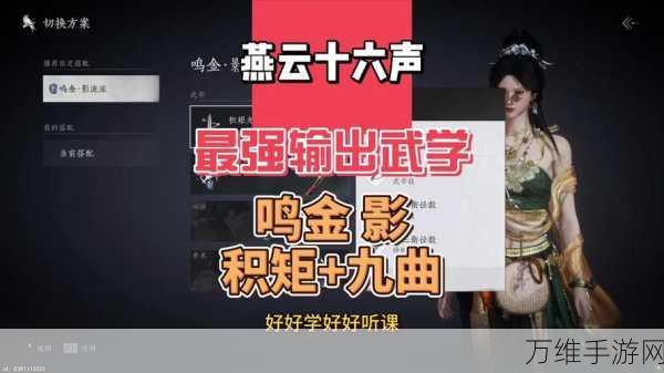 燕云十六声全招式揭秘,武林绝学尽在此处