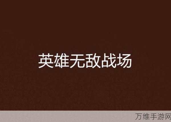 手游攻略，帝王三国勇将带车加点全解析，打造战场无敌组合！