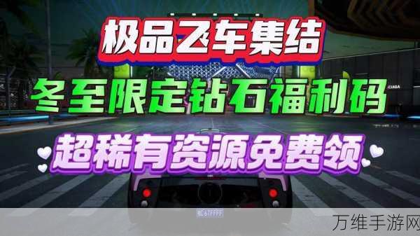 极品飞车手游福利大放送,集结兑换码全攻略及赛事亮点