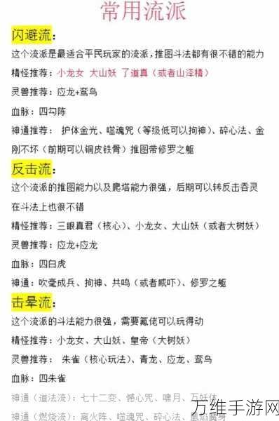 寻道大千流派深度解析，助你称霸仙界的全攻略