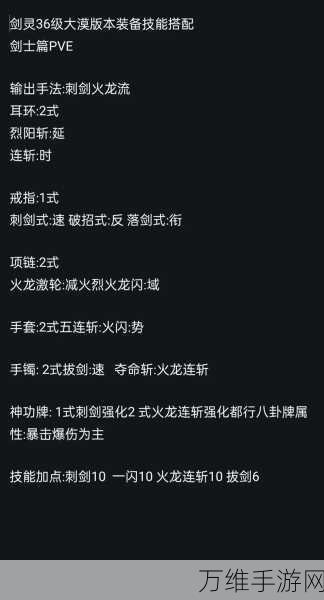 剑灵剑士终极八卦牌搭配秘籍，解锁战斗新境界