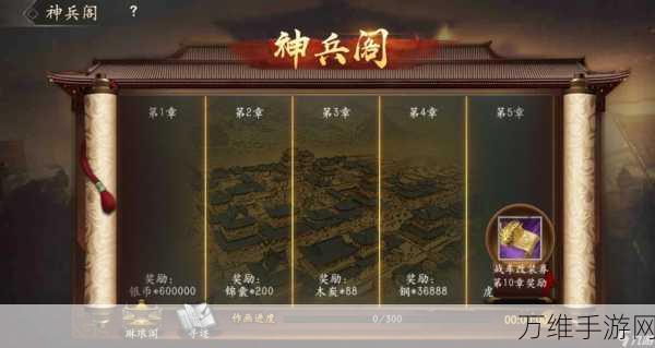 手游攻略,揭秘攻城掠地神兵升级全攻略