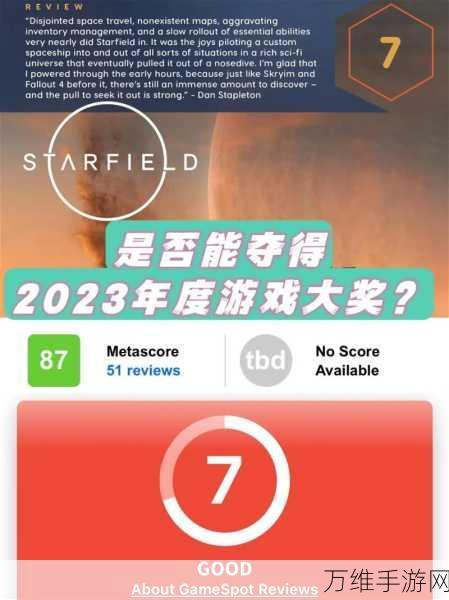 星空Starfield，深度解析特征代码与游戏亮点