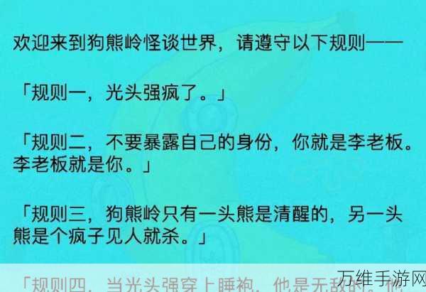 揭秘规则怪怪谈深夜电梯神秘关卡，通关秘籍大公开！