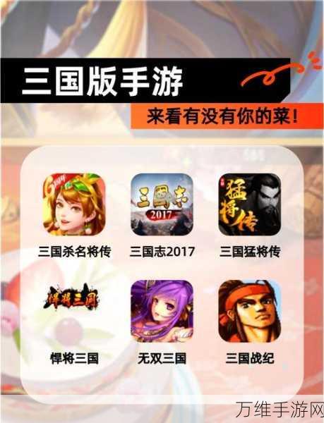 三国志 2017，经典策略手游的巅峰对决