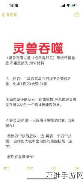 寻道大千灵兽吞噬技能全攻略，解锁吞噬机制，打造无敌灵兽！