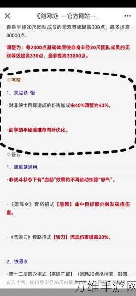 剑网3无界武学助手全面解锁攻略，轻松提升战斗实力