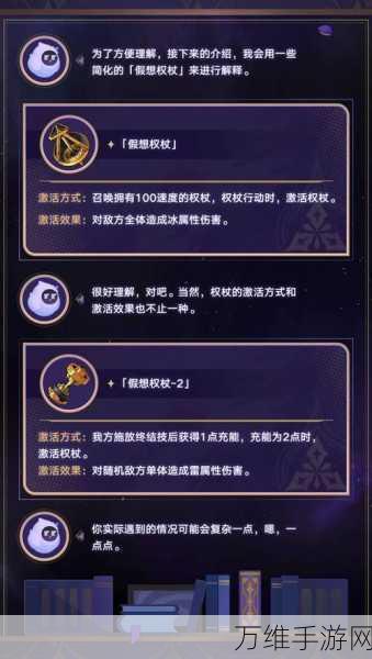 崩坏星穹铁道，击破权杖的神秘效果全解析