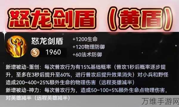 王者荣耀黄盾深度解析，装备属性、实战应用及克制策略