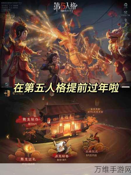 第五人格元旦庆典，全新玩法揭秘，惊喜福利等你来拿！