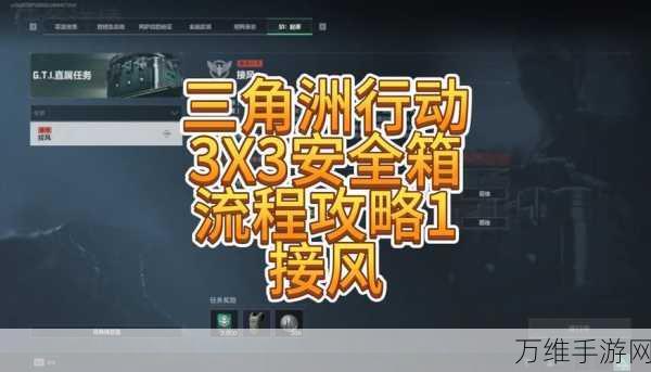 三角洲行动独家揭秘，免费获取安全箱的高效攻略