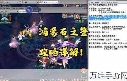 梦幻西游深度攻略,揭秘鸿蒙石之鉴碎片的高效获取途径