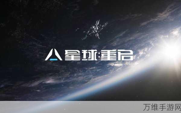 星球重启40级顶尖武器精选指南，解锁战斗新境界