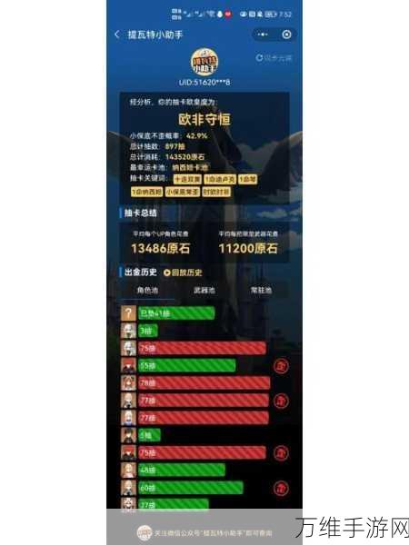 原神抽卡记录全解析,掌握抽卡玄学,提升稀有角色获取率