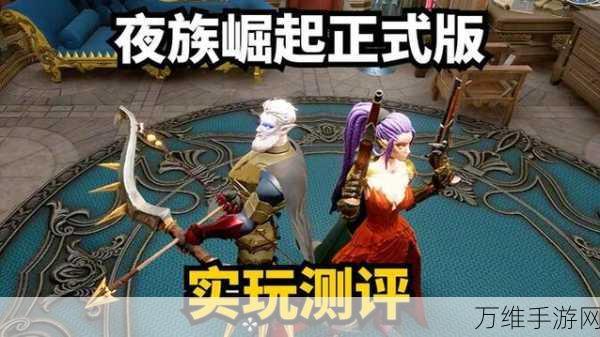 夜族崛起,充能完毕电池的高效获取攻略