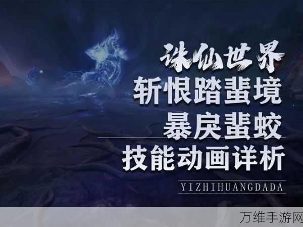 诛仙世界攻略，揭秘铁骨无屈战戾魔触发机制与战斗细节