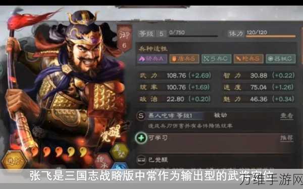 三国志战略版，智取张飞，策略致胜的战术详解