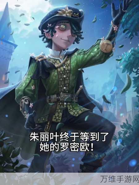 第五人格新皮肤爆料，病患罗密欧特效璀璨登场，细节揭秘！