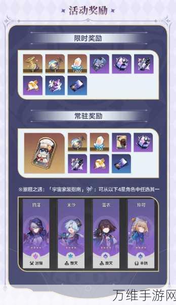 崩坏星穹铁道,彗星美人任务全攻略,解锁隐藏奖励秘籍