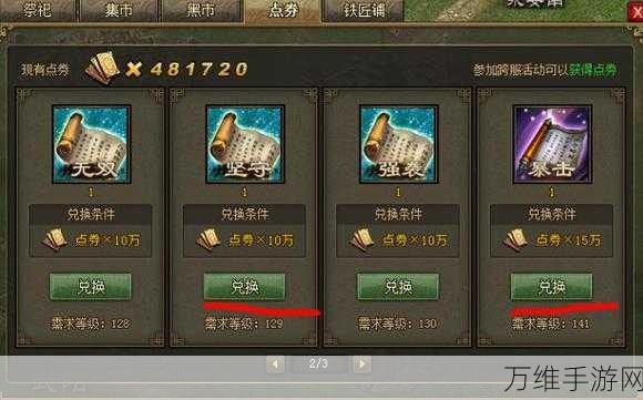 手游攻略,揭秘攻城掠地5000洗练石最佳使用地点与技巧