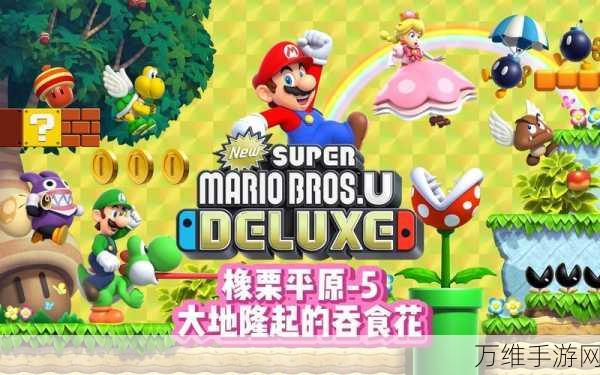 全面揭秘消逝的光芒中马里奥隐藏位置与高效攻略