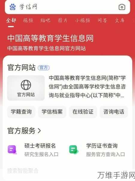 学信网在线验证码一键获取攻略,轻松解锁手游福利验证新途径