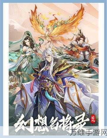 幻想名将录2022,独家揭秘最新可用激活码与福利活动全攻略