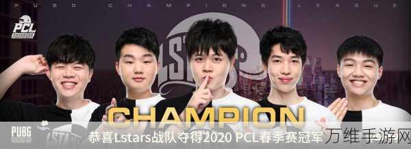 绝地求生,公会创建全攻略及精彩赛事揭秘
