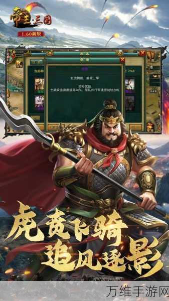 手游攻略,揭秘帝王三国中虎符的绝妙用法与实战价值