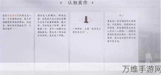 燕云十六声深度攻略,解锁认祖离宗任务全揭秘