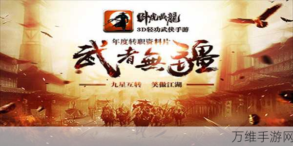 手游卧虎藏龙深度解析,逍遥子角色定位与技能全揭秘