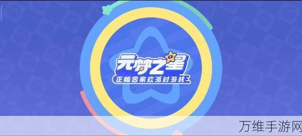 元梦之星全新火车探险玩法大揭秘,穿越星际的奇妙之旅