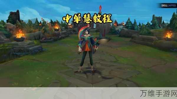 LOL手游中单制胜秘籍,掌握关键要素,主宰中路战场