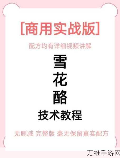 晚安森林霜糖雪花派食谱揭秘,独家攻略助你轻松获取!