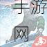 星球重启拉贡雪山异晶动力滑雪板全攻略,解锁极速滑雪新体验