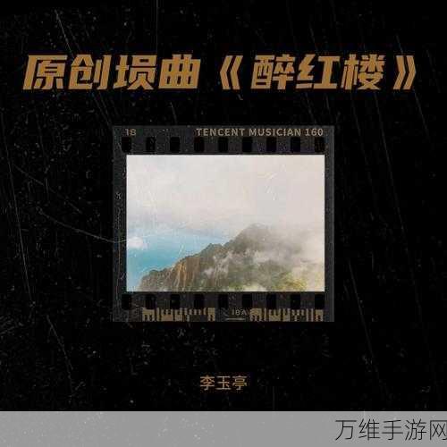 醉红楼安卓版,绝美武侠世界的热血征程