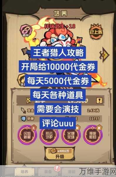 王者猎人深度玩法揭秘,策略与技巧的终极较量