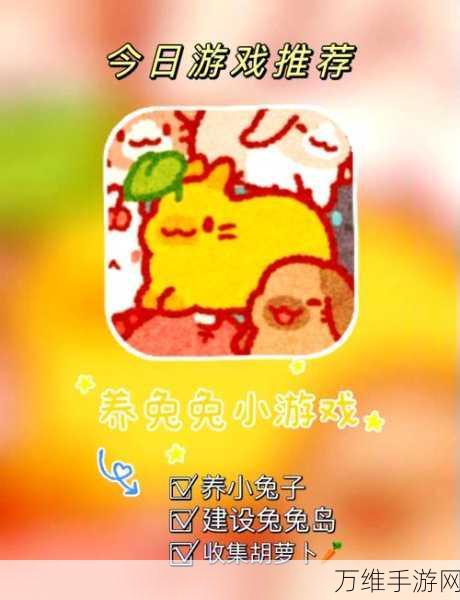 萌趣无限!兔兔创业记安卓版,Q 版角色与精美画风的经营放置之旅
