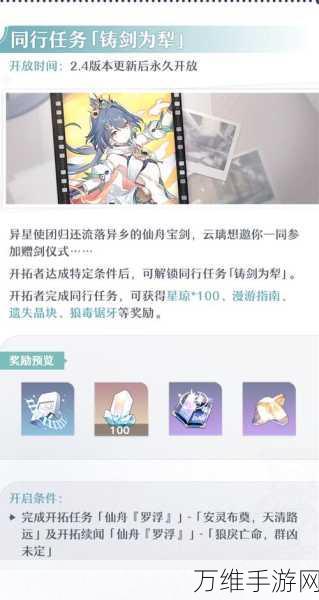 崩坏星穹铁道,音律狩猎忍法帖活动全攻略,挑战节奏大师赢取丰厚奖励