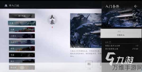 燕云十六声,揭秘天泉门派加入秘籍与独特玩法