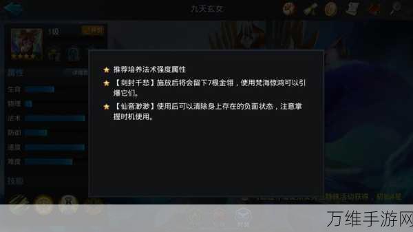 迷你西游九天玄女最强阵容搭配攻略,解锁战斗新境界