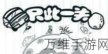 只此一关,益智挑战 全新下载等你来