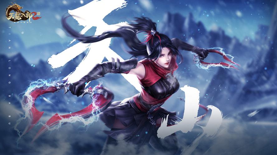 金庸正版授权!<天龙八部 2>手游,3D 武侠 MMORPG 巅峰之作